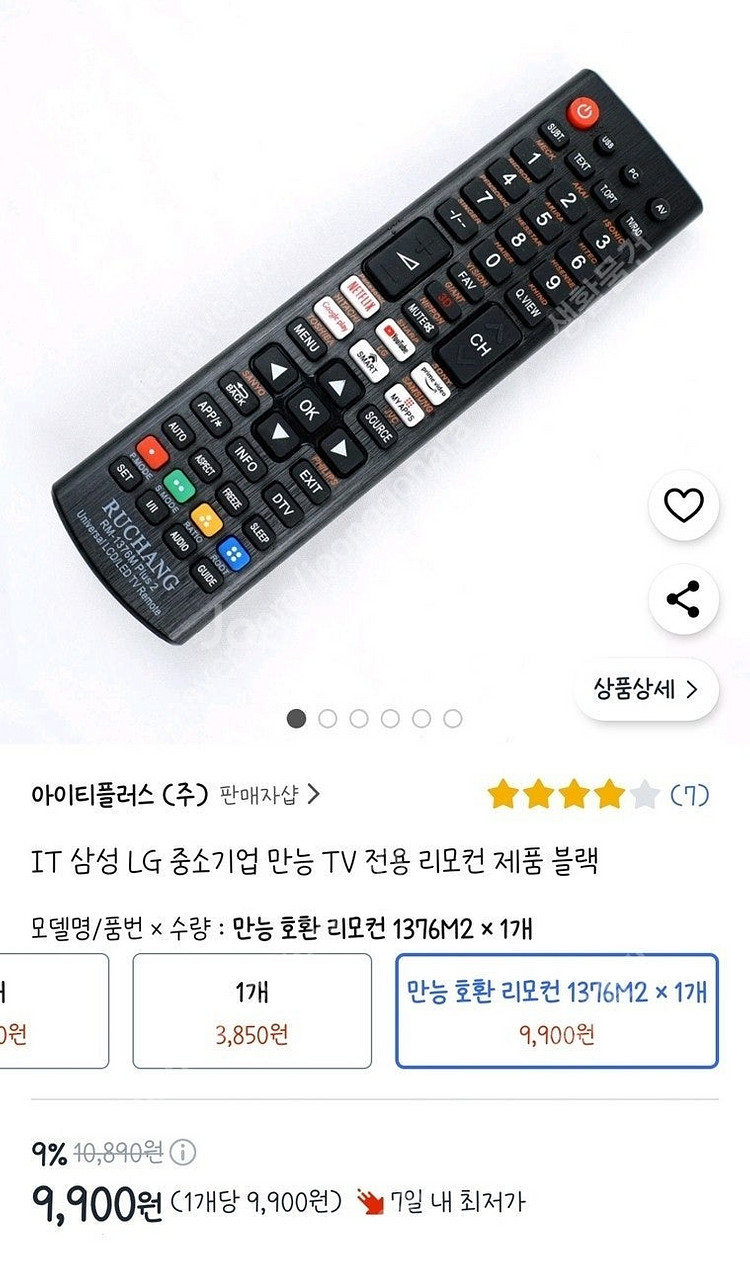 TV 리모콘 / 만능 리모컨 (미개봉)--1