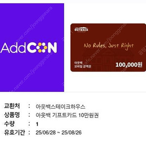 아웃백 기프트카드 10만원