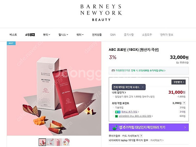 70%할인 / 바니스뉴욕 ABC프로틴 개당 10,000...--1