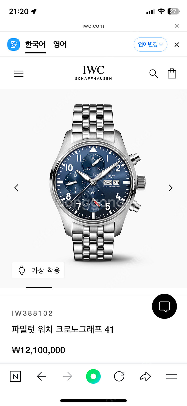 (판매/교환) IWC 파일럿 크로노그래프 41 신형--8