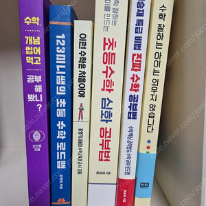 수학관련 육아서