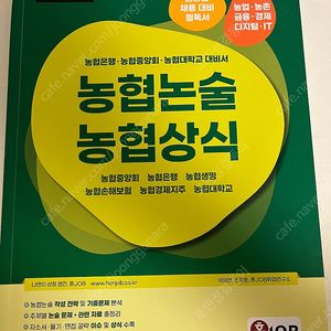 혼잡 농협 논술 새책 팝니다. 가격내린