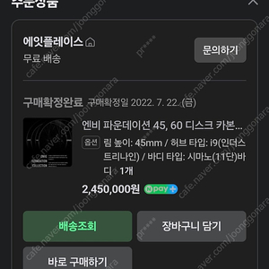 엔비 파운데이션 45 시마노바디 휠셋판매합니다.