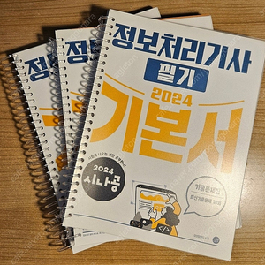 정보처리기사, 정보보안기사(정보보안산업기사)