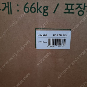하이메이드 냉동고 (하이메이드 냉동고 : HF-272LSYH [272L])