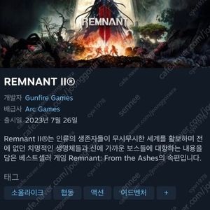 렘넌트2 스팀코드 판매합니다