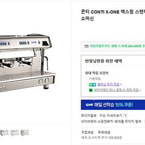 콘티 에스프레소 커피머신