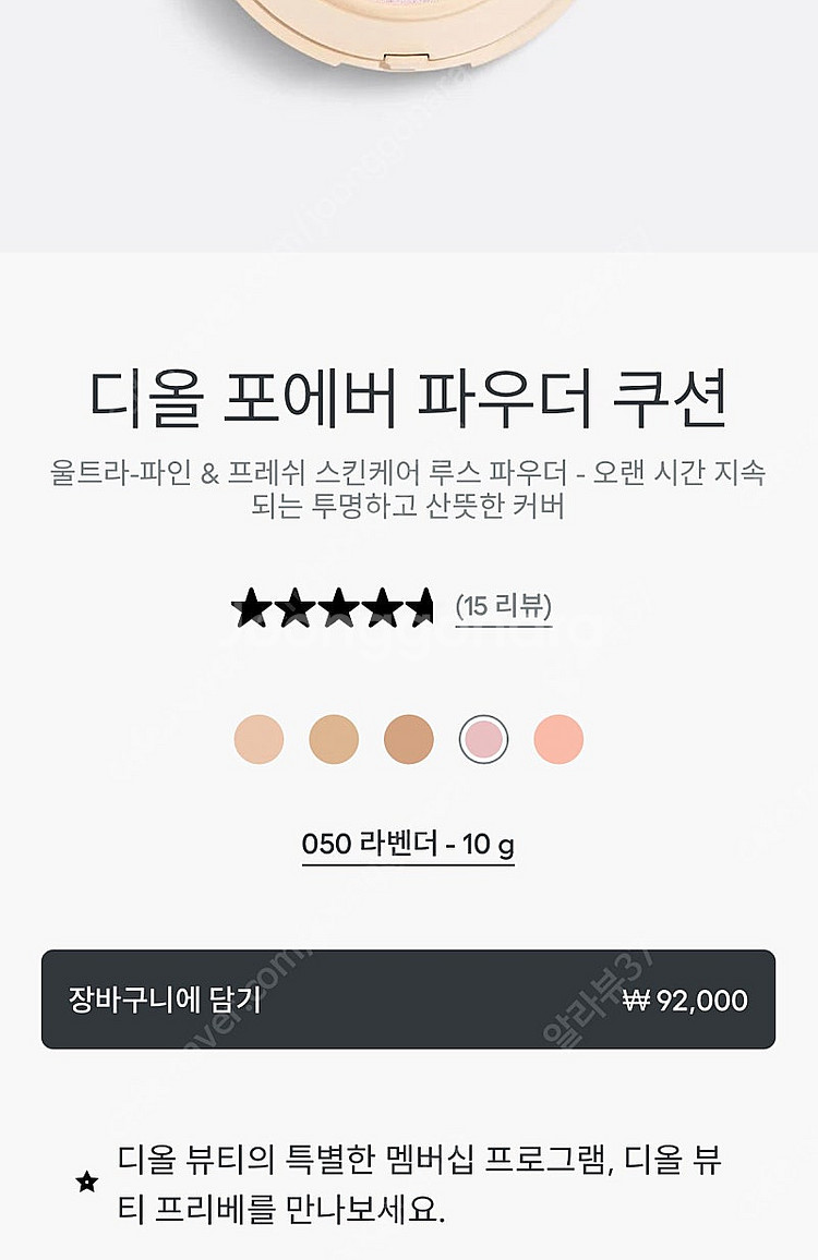 디올 파우더 쿠션 라벤더--2
