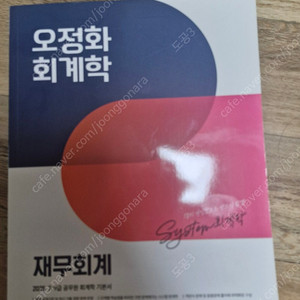 오정화 회계학 2025 재무회계