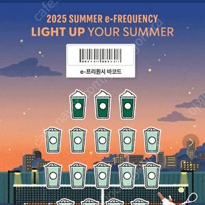 스타벅스 프리퀀시 완성본 19900원(10세트가능)