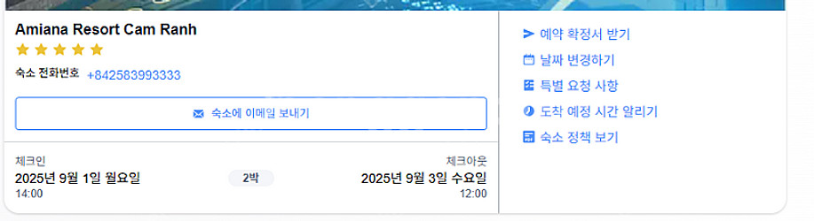 아미아나 깜란 신상 리조트 9월 1일부터 3일 2박 3...--0