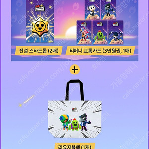 브롤스타즈 티머니교통카드3만 전설스타드롭2매 리유저블백