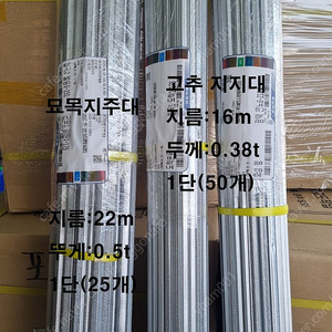 고추지지대 공장직판 기본수량은1,000개 이상