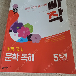 빠작 5단계