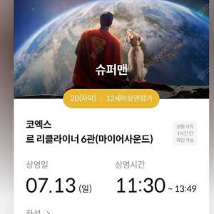 < 슈퍼맨 > 메가박스 코엑스 7/13일 (일) 낮11:30분 장당 4500원 2장가능