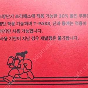 공단기 프리패스 30%할인권