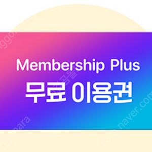 kt 6월 와이파이 이용권 &아모레몰 멤버십플러스 1개월 이용권(950원)