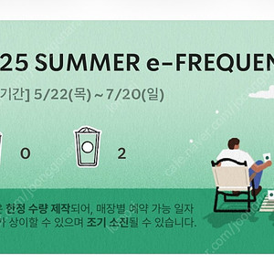 스타벅스 프리퀀시 일반 1개 1100개