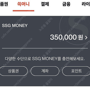 쓱머니 35만원