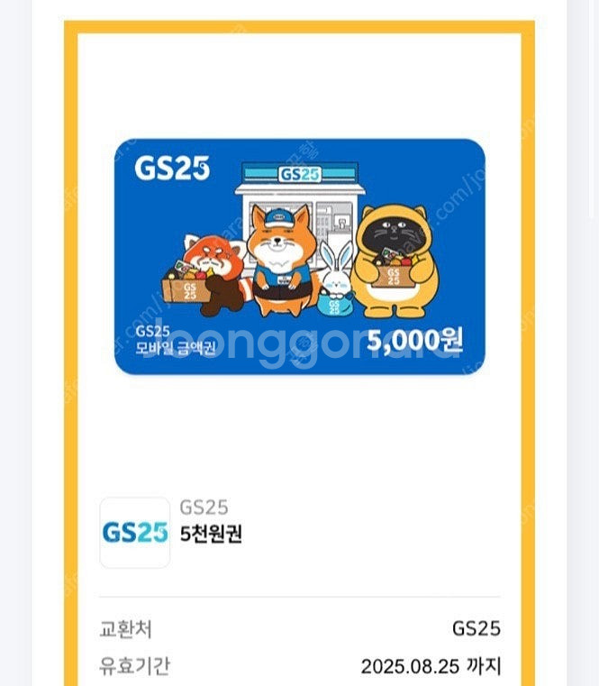 GS25 편의점 5000원 금액권 판매합니다--0