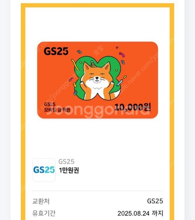 GS25 편의점 1만원 금액권 판매합니다--0