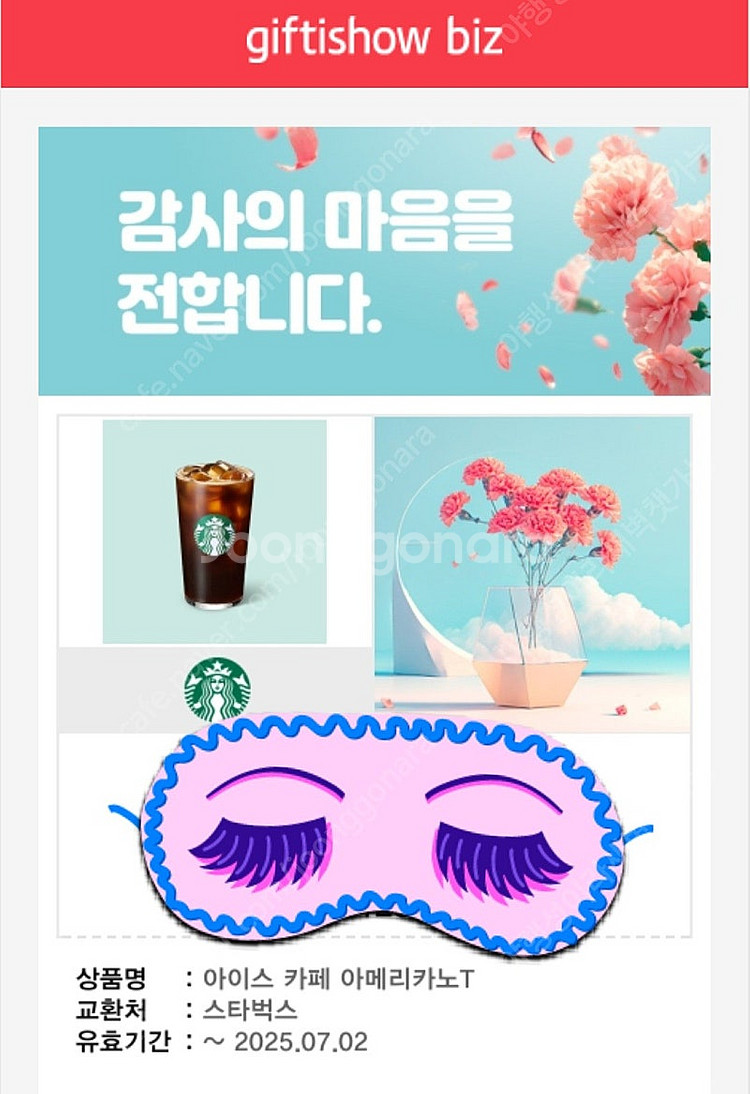 스타벅스 아메리카노 T (7월 2일까지)--0