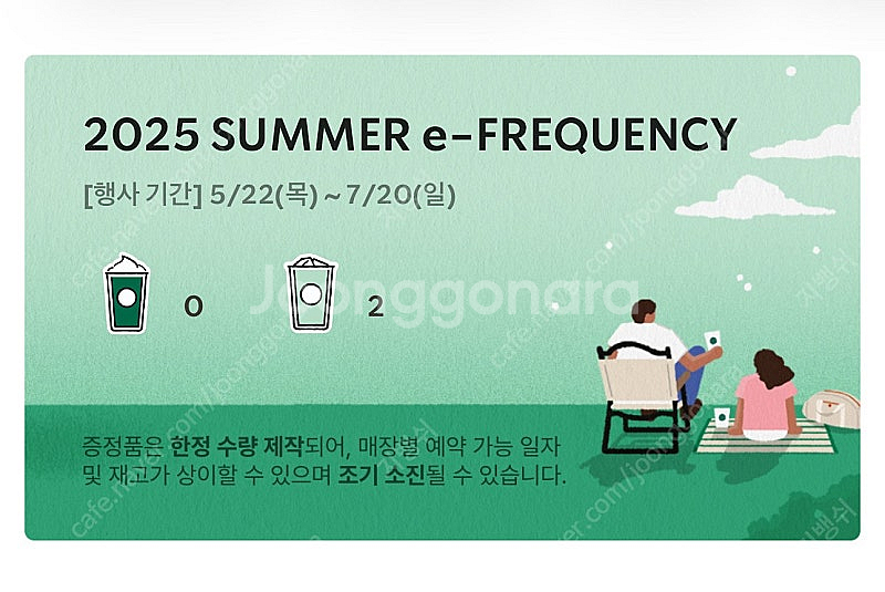 스타벅스 프리퀀시 일반 2개 2000원--0