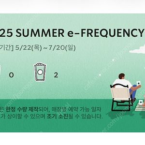 스타벅스 프리퀀시 일반 2개 2000원