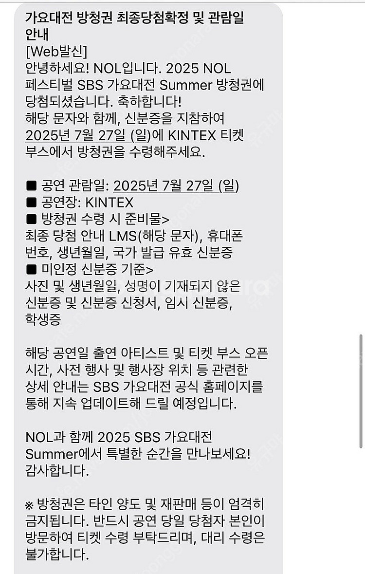 [2025 SBS 가요대전 Summer DAY2] 방청...--1