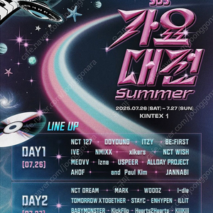 [2025 SBS 가요대전 Summer DAY2] 방청권 양도합니다!