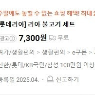 롯데리아 리아 불고기버거세트