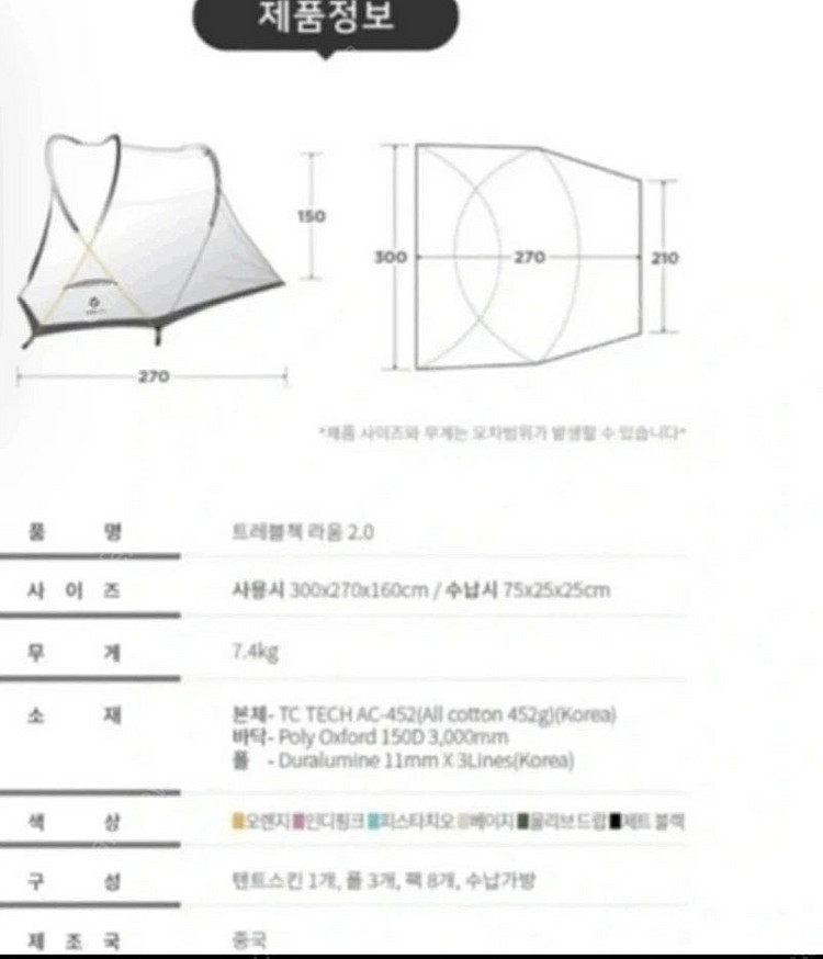 트레블책 라움 2.0 면텐트 베이지--2