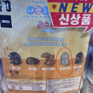 가챠, 고질라, 커비, 해리포터, 언제오려나