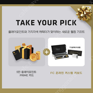 넥슨 프라임 fc온라인 키보드