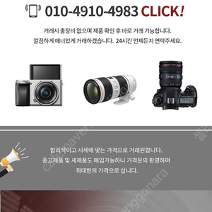 [매입]카메라, 렌즈, 미러리스 모든 카메라종류 고가 매입합니다.