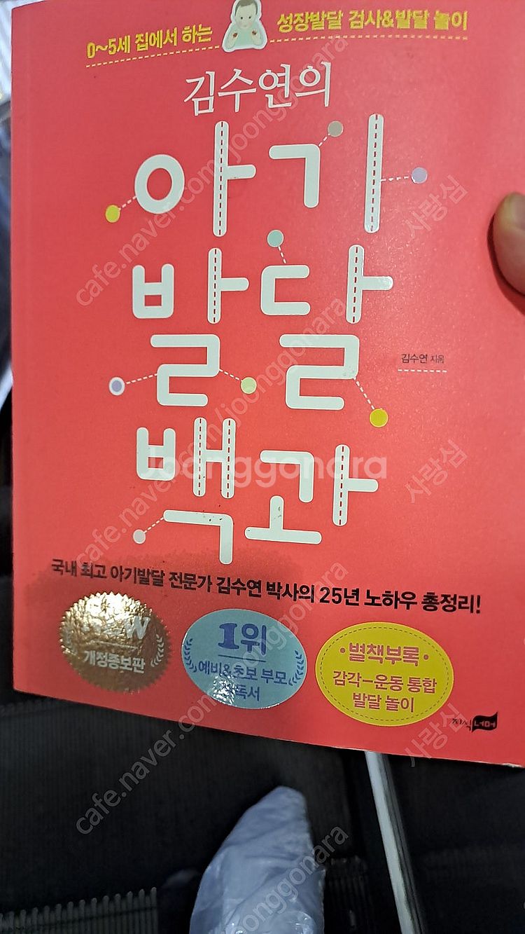 김수연의 아기발달백과 팝니다--0