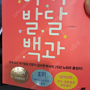 김수연의 아기발달백과 팝니다