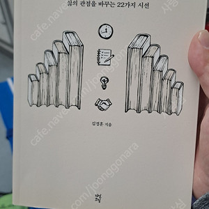 인생은 우연이 아닙니다 도서 팝니다