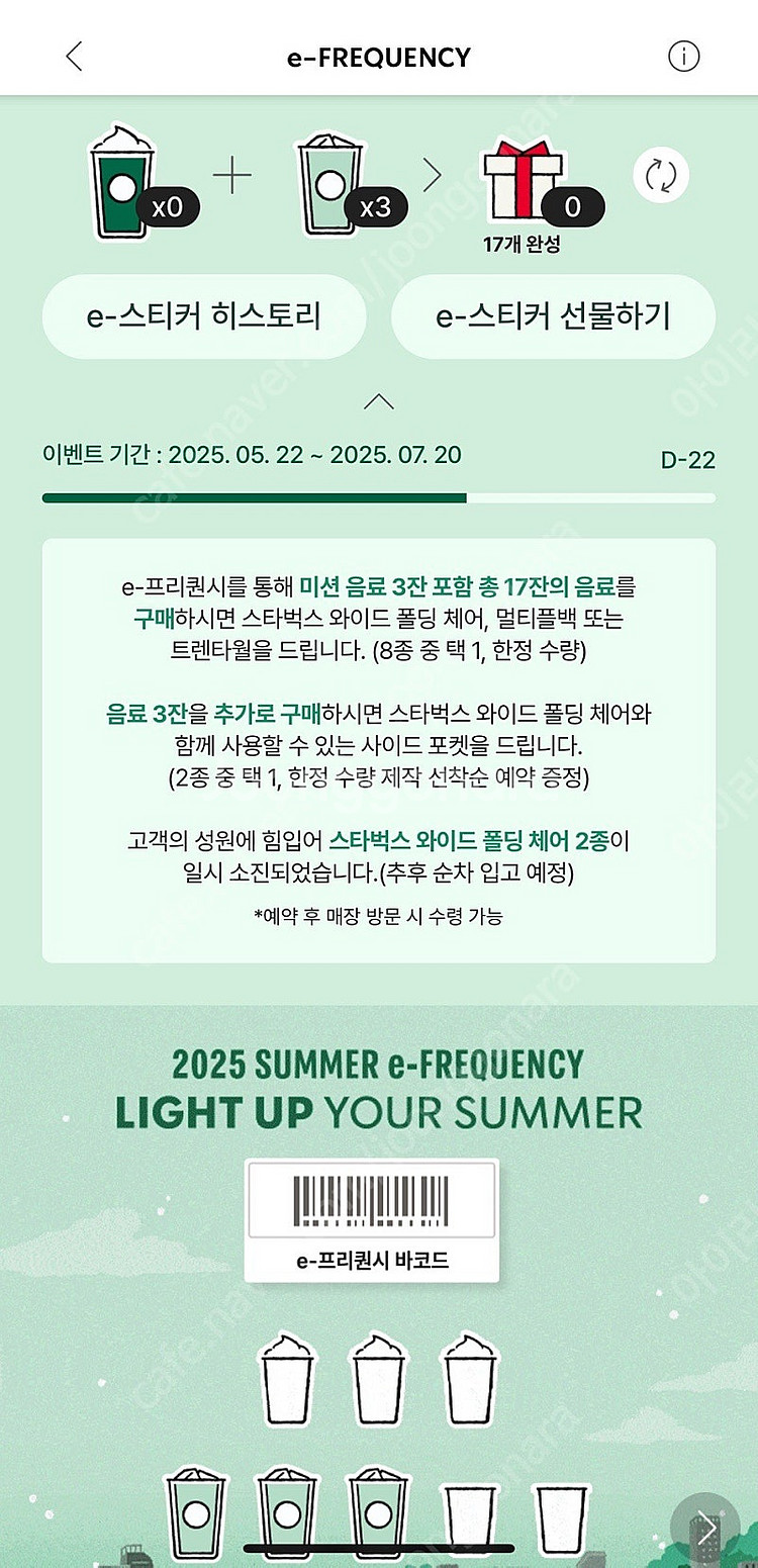 스벅 프리퀀시 일반 3개(3500)--0