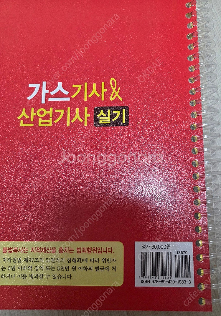 일진사 2025 가스기사 & 가스산업기사 실기--1