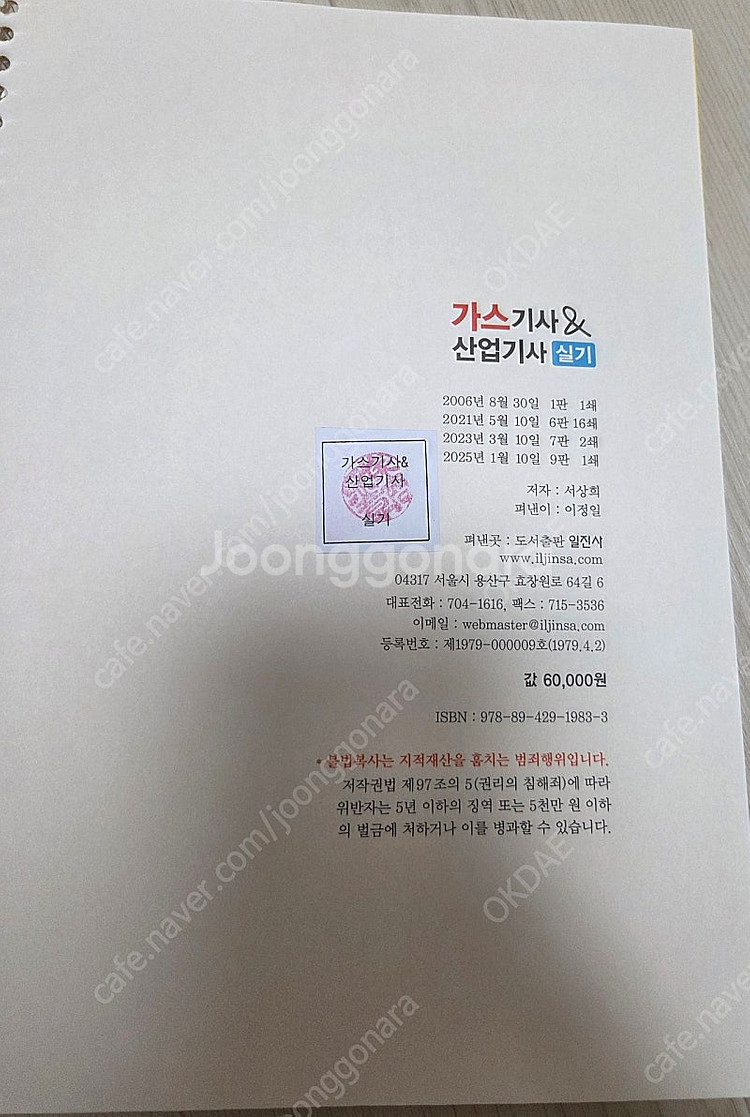 일진사 2025 가스기사 & 가스산업기사 실기--2
