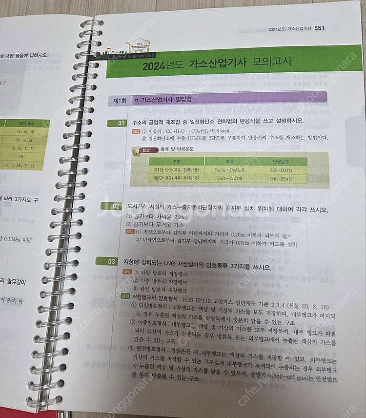 일진사 2025 가스기사 & 가스산업기사 실기--3