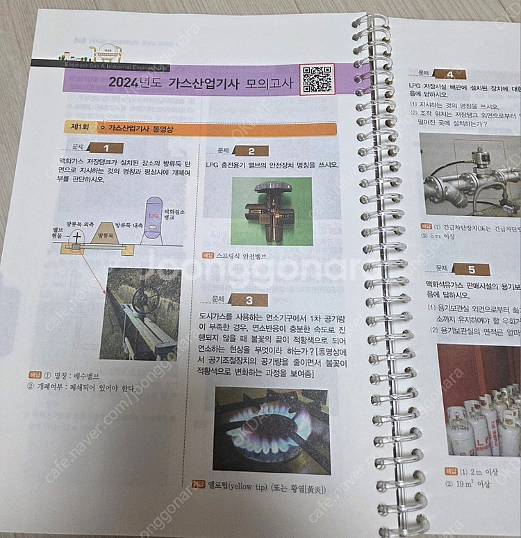 일진사 2025 가스기사 & 가스산업기사 실기--4
