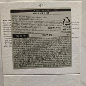 끌레드뽀 보떼 더크림 라끄렘므 새것 107만원정가(45만원처분가)