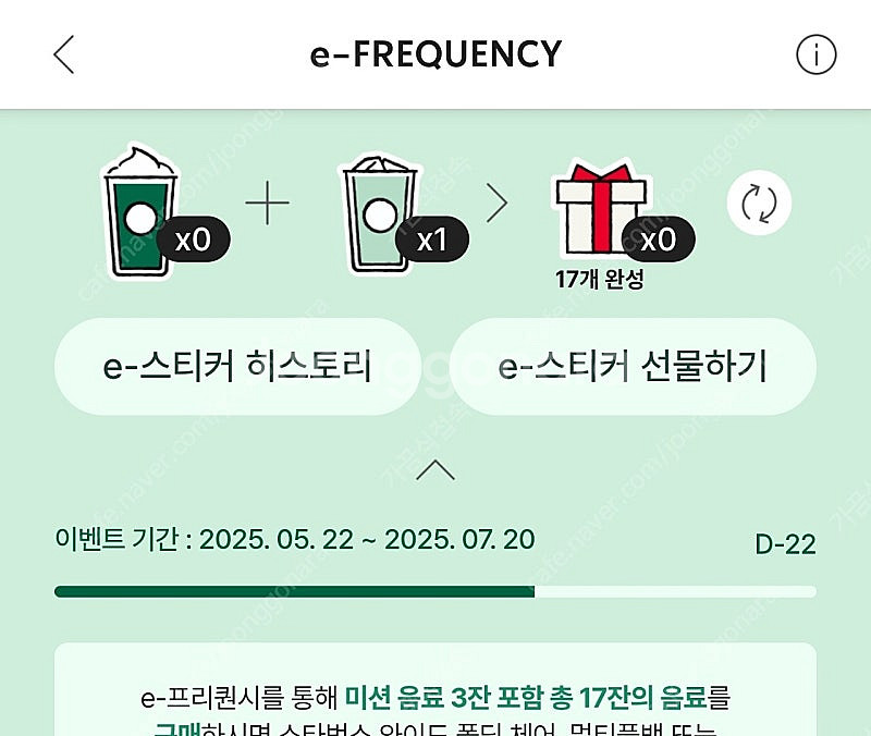 스타벅스 프리퀀시 일반2개 일괄--0