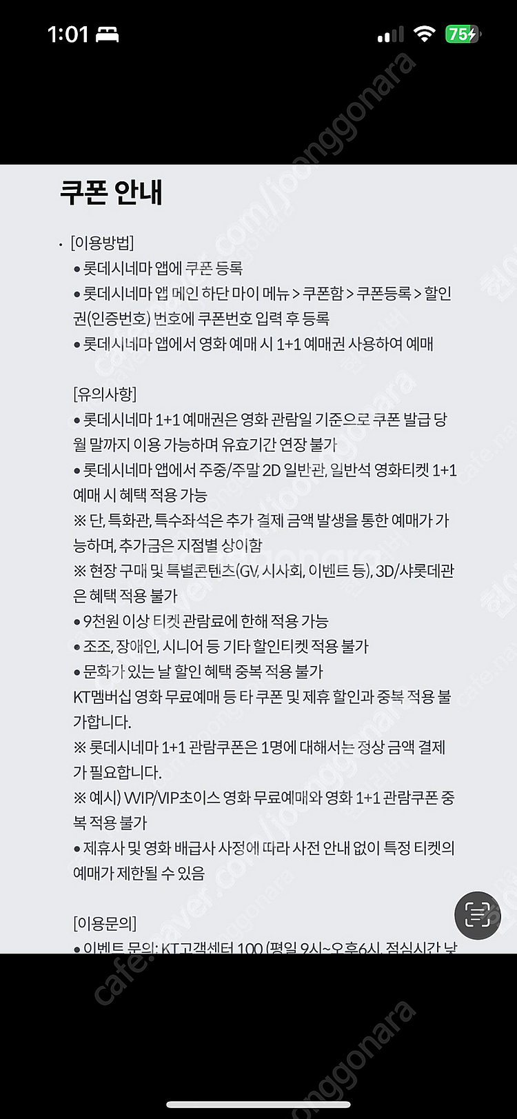 롯데시네마 1+1쿠폰 900원--1