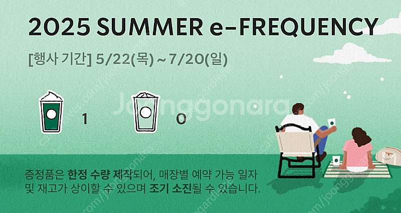 스타벅스 프리퀀시 미션 1개--0