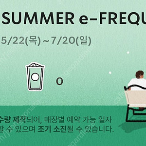 스타벅스 프리퀀시 미션 1개