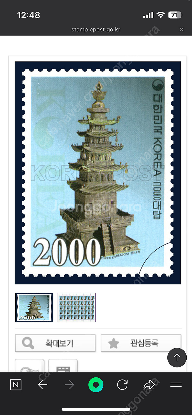 금동대탑 2,000원 우표 50장, 해오라기 20원 우...--3