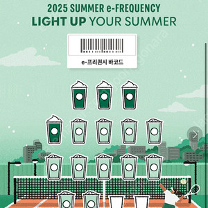 스타벅스 프리퀀시 교환 미션2개 <-> 일반3개